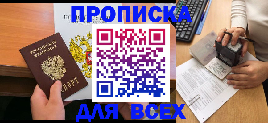 прописка от собственника в Мурино